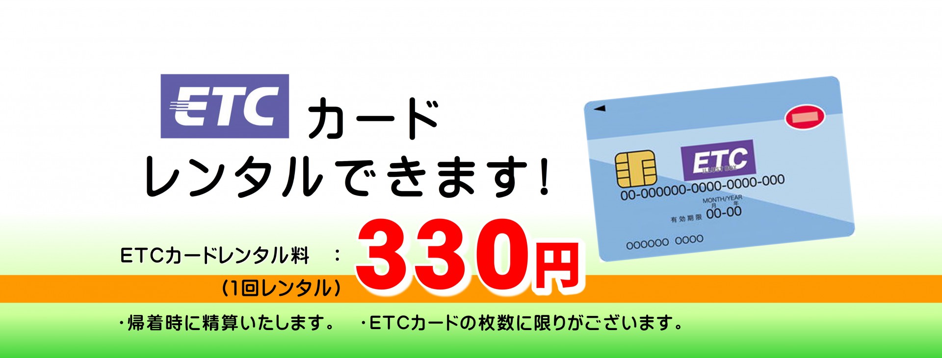 ETCカードレンタルできます